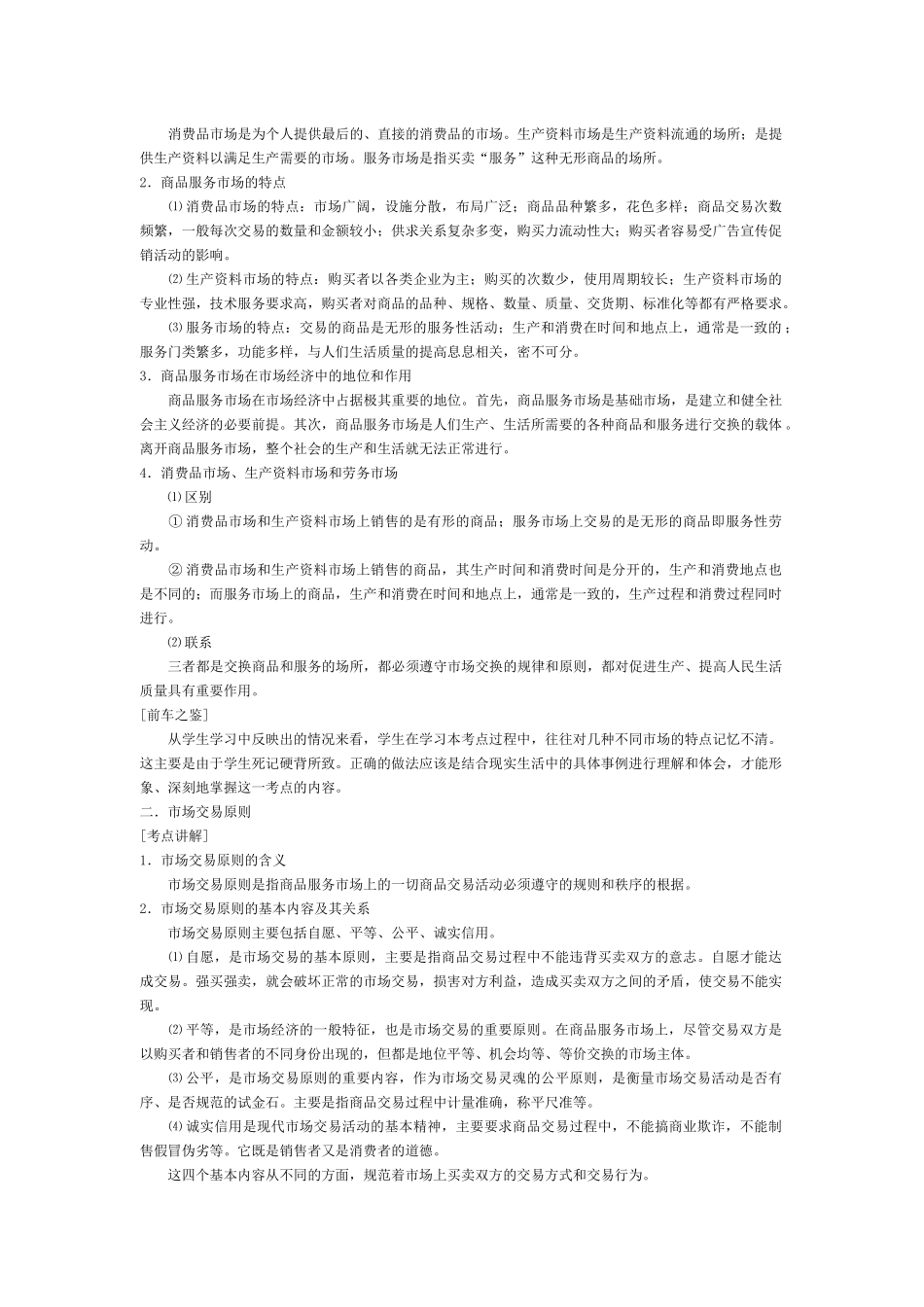 第七课商品服务市场和消费者_第2页