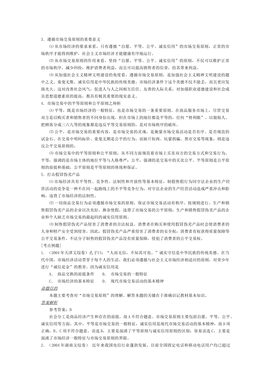 第七课商品服务市场和消费者_第3页