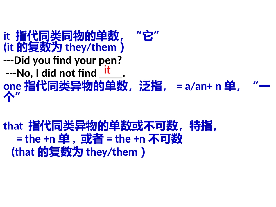 替代词的区别_第2页