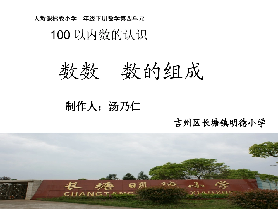 数数数的组成_第1页