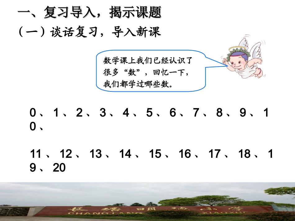 数数数的组成_第2页