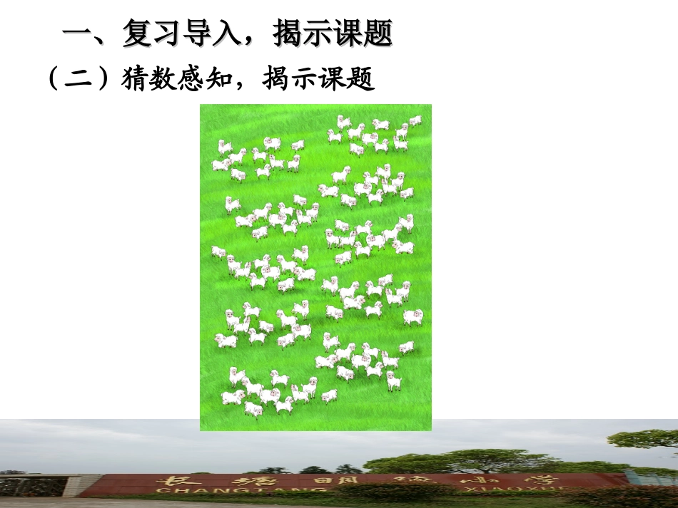 数数数的组成_第3页