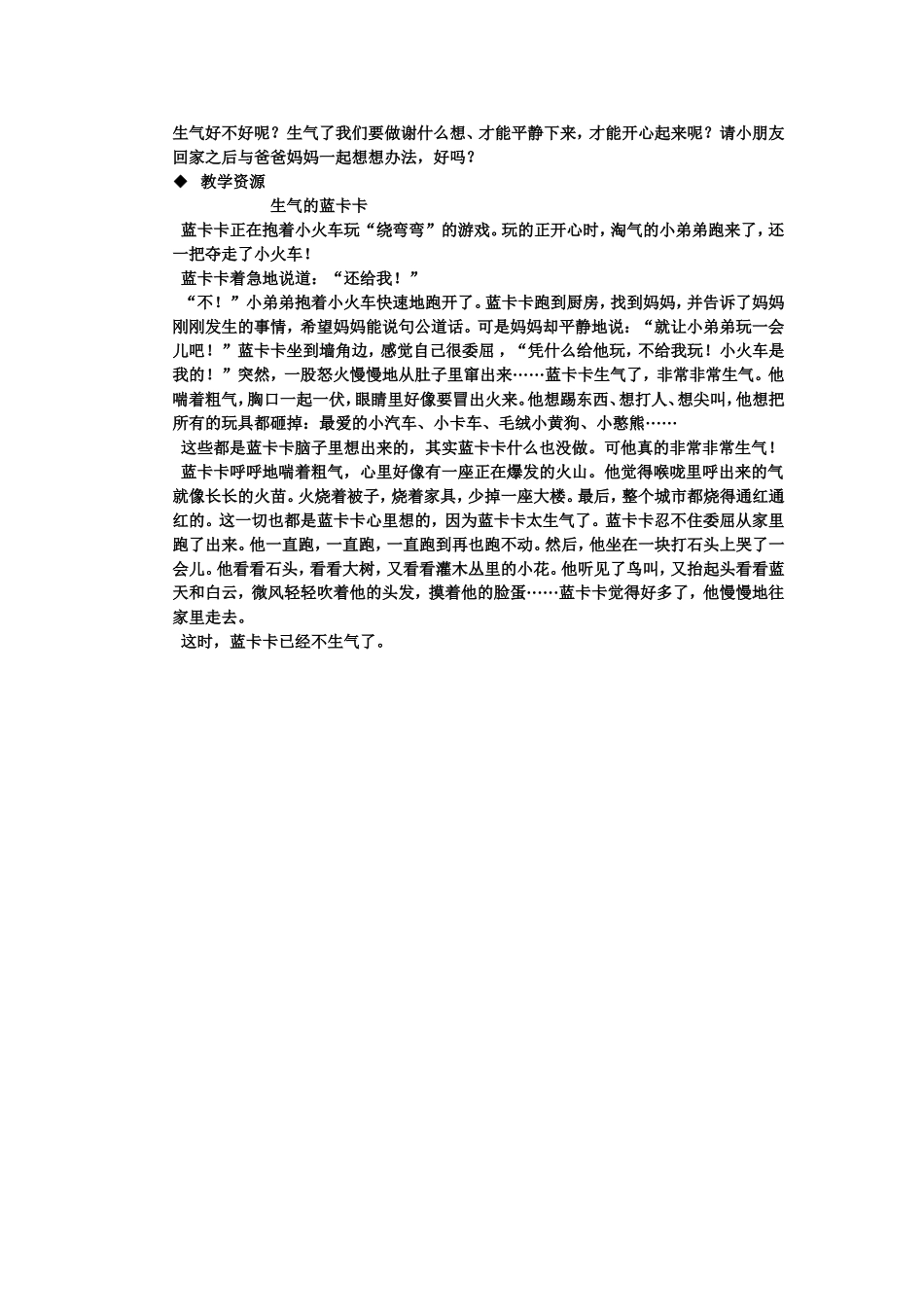 大班健康活动生气了_第2页