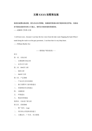 某别墅营销策划方案分析