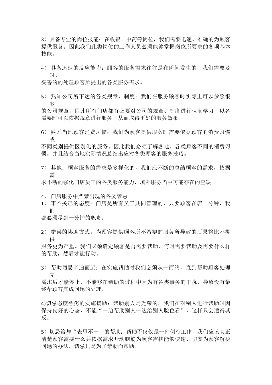 顾客服务技能培训讲义_第3页