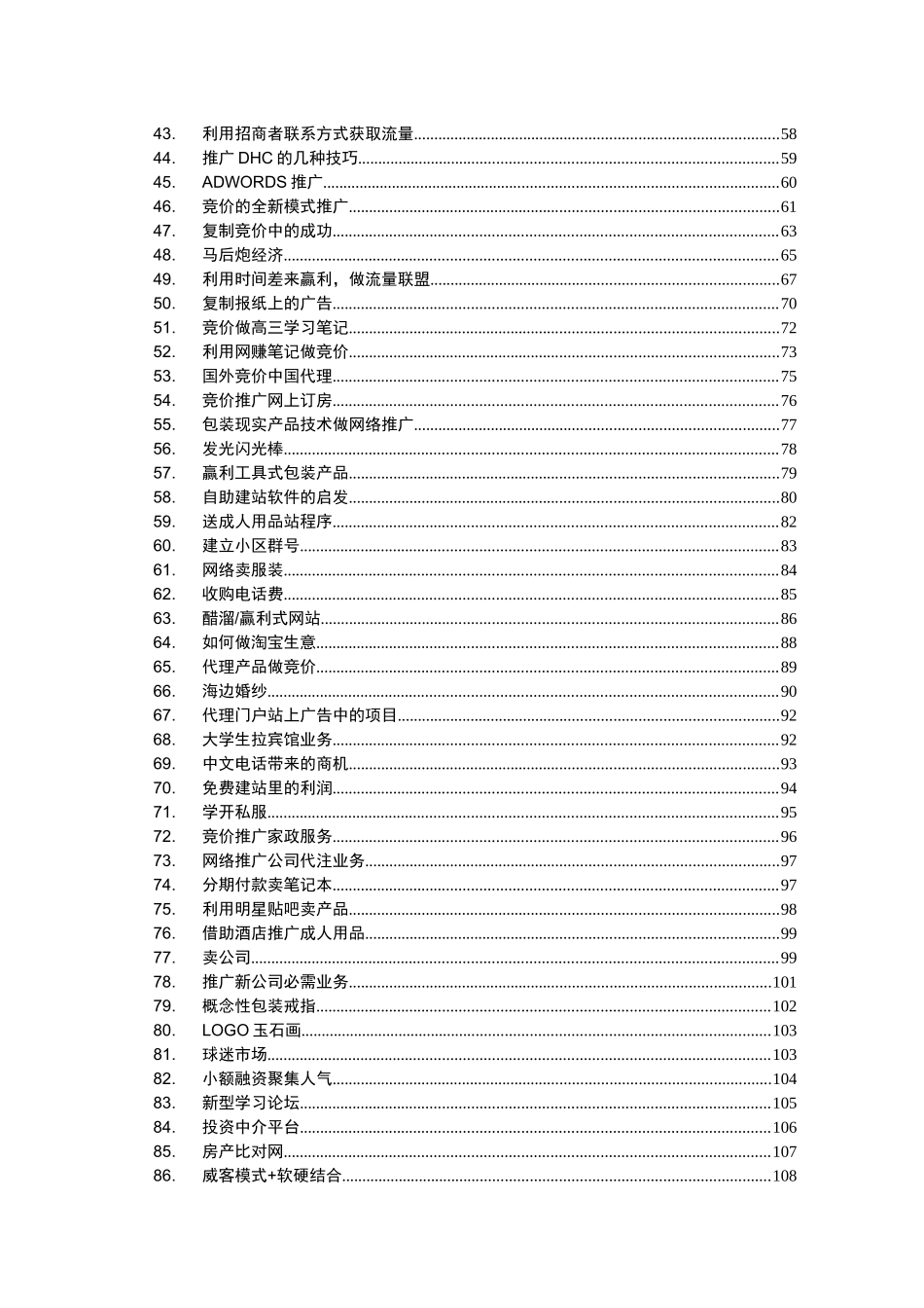 电子商务实战心得之-网络营销篇_第2页