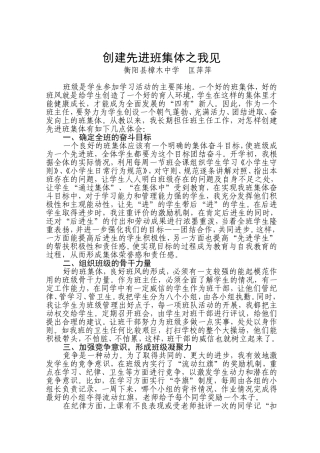 创建先进班集体之我见