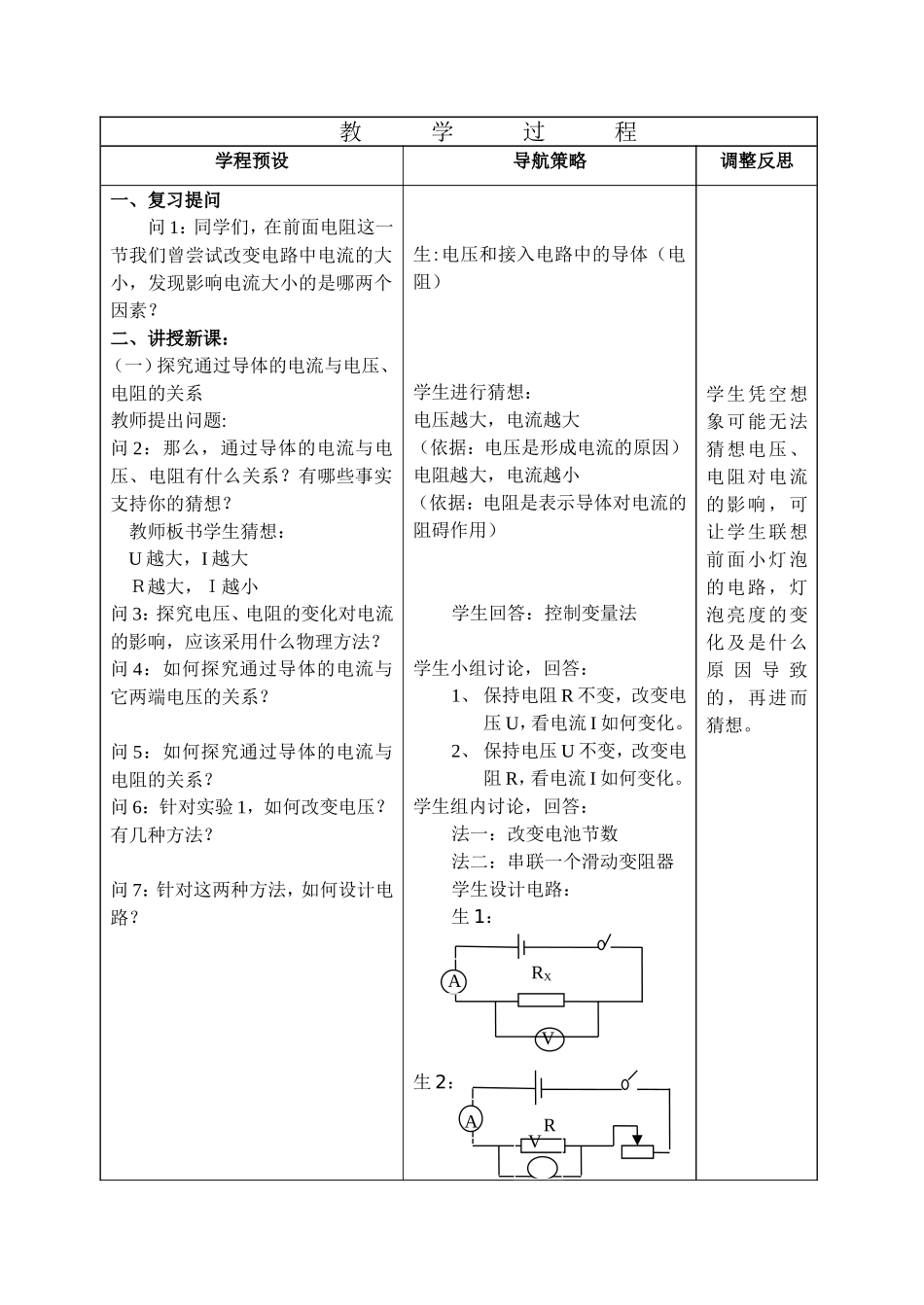 欧姆定律２０１４１１４公开课_第2页
