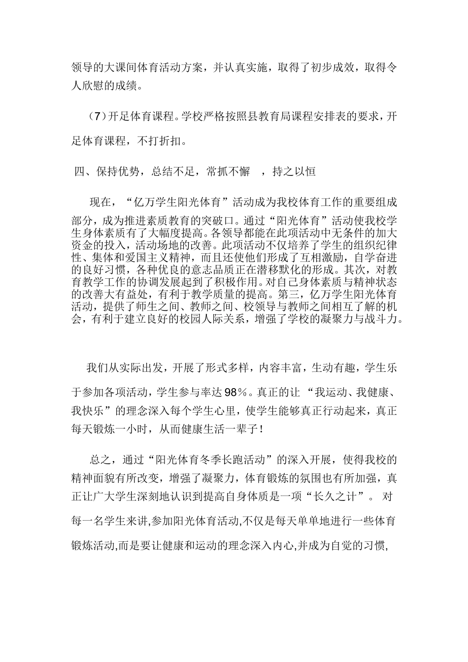 阳光体育冬季长跑活动总结_第3页