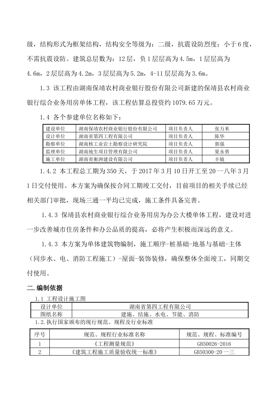 某银行综合业务用房施工组织设计_第2页