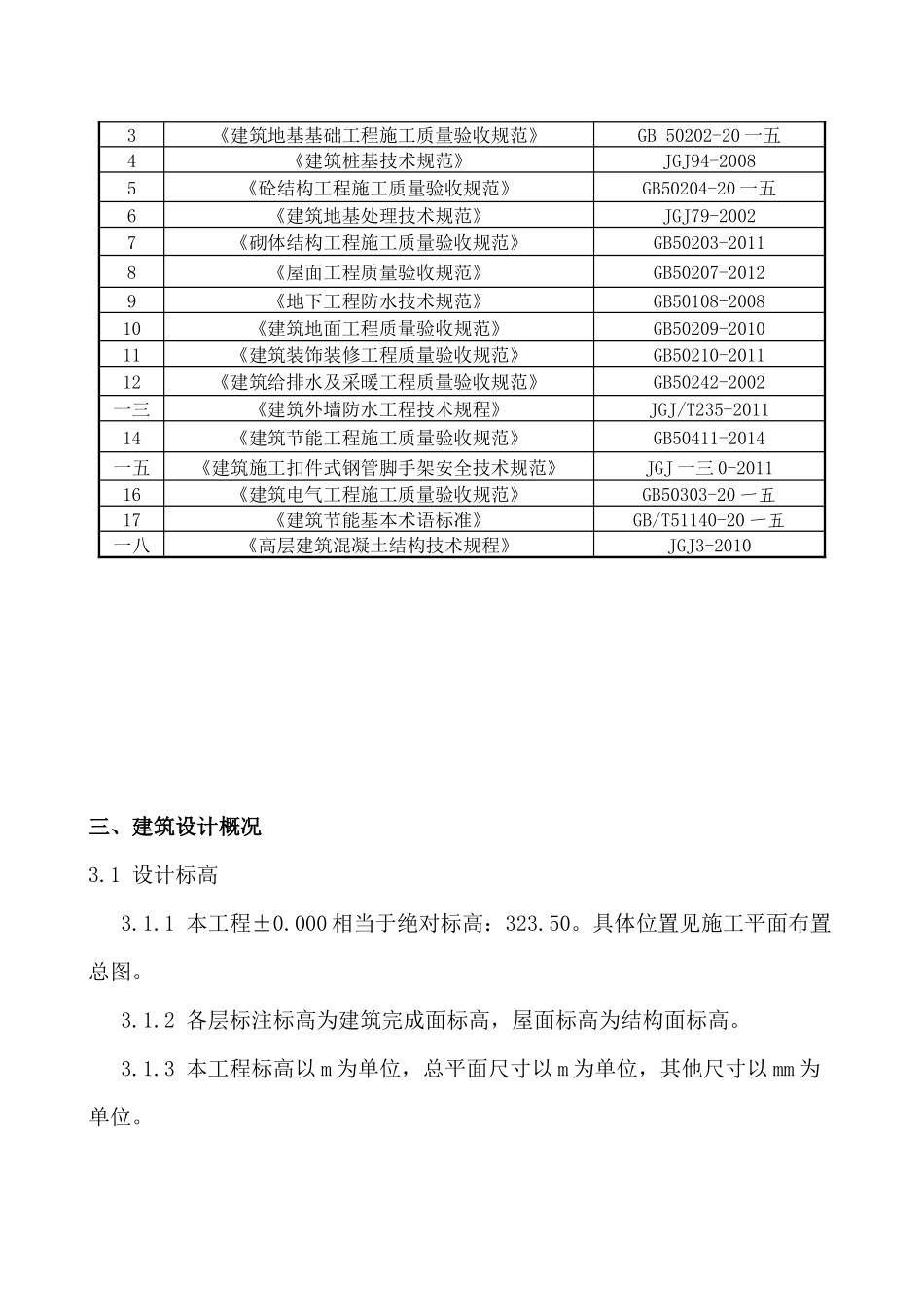 某银行综合业务用房施工组织设计_第3页