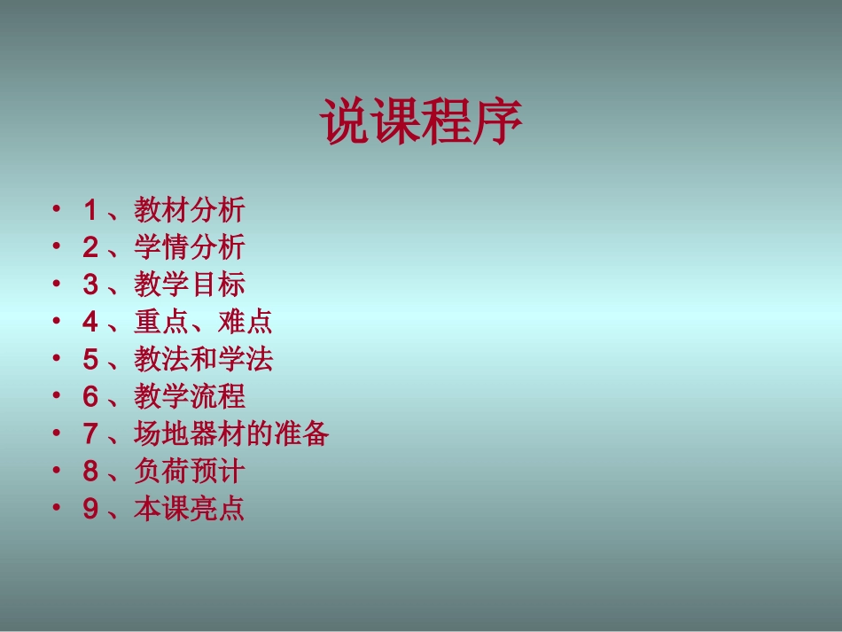 跨越式跳高说课_第2页