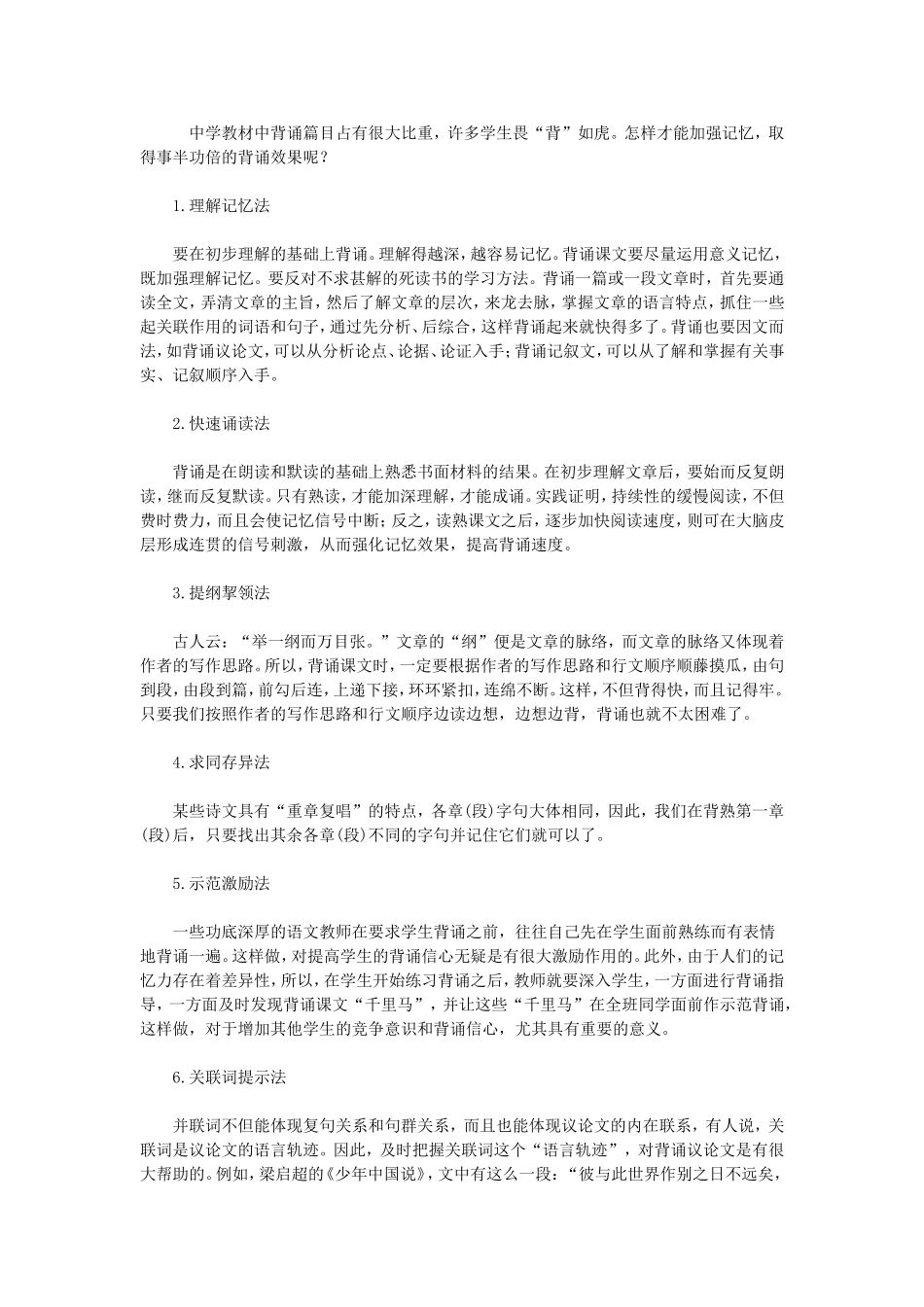 中学教材中背诵篇目占有很大比重_第1页