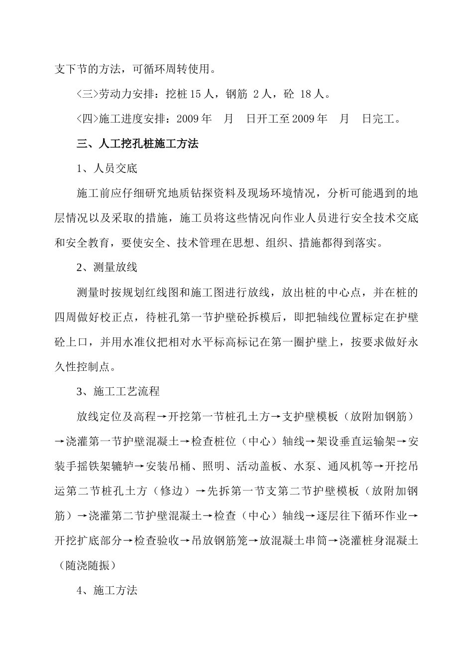 金水岸商住楼工程人工挖孔桩施工方案_第3页