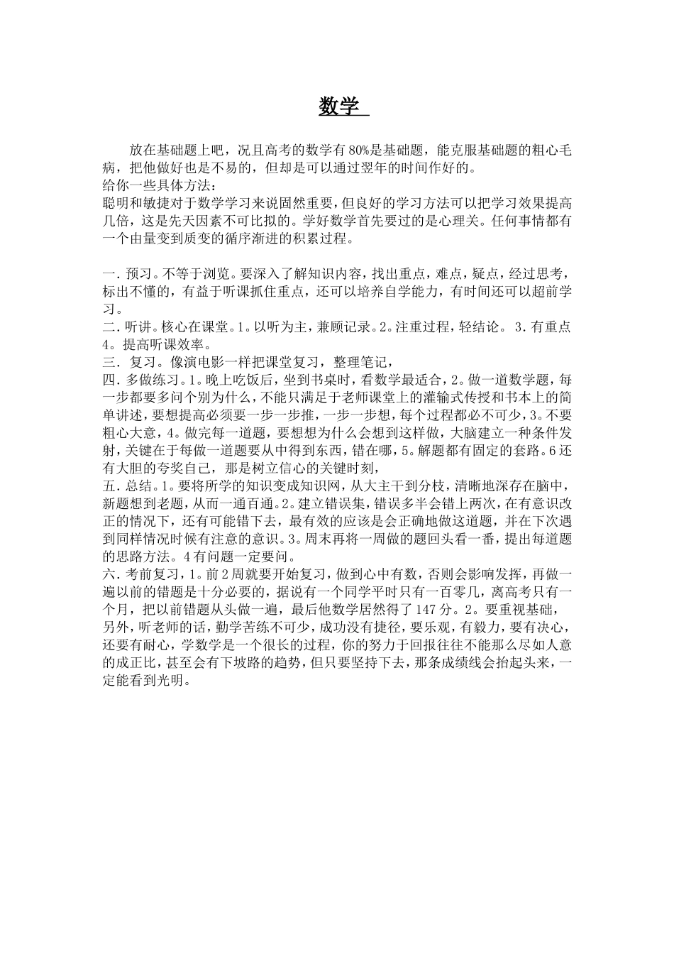 高三理科复习计划_第1页