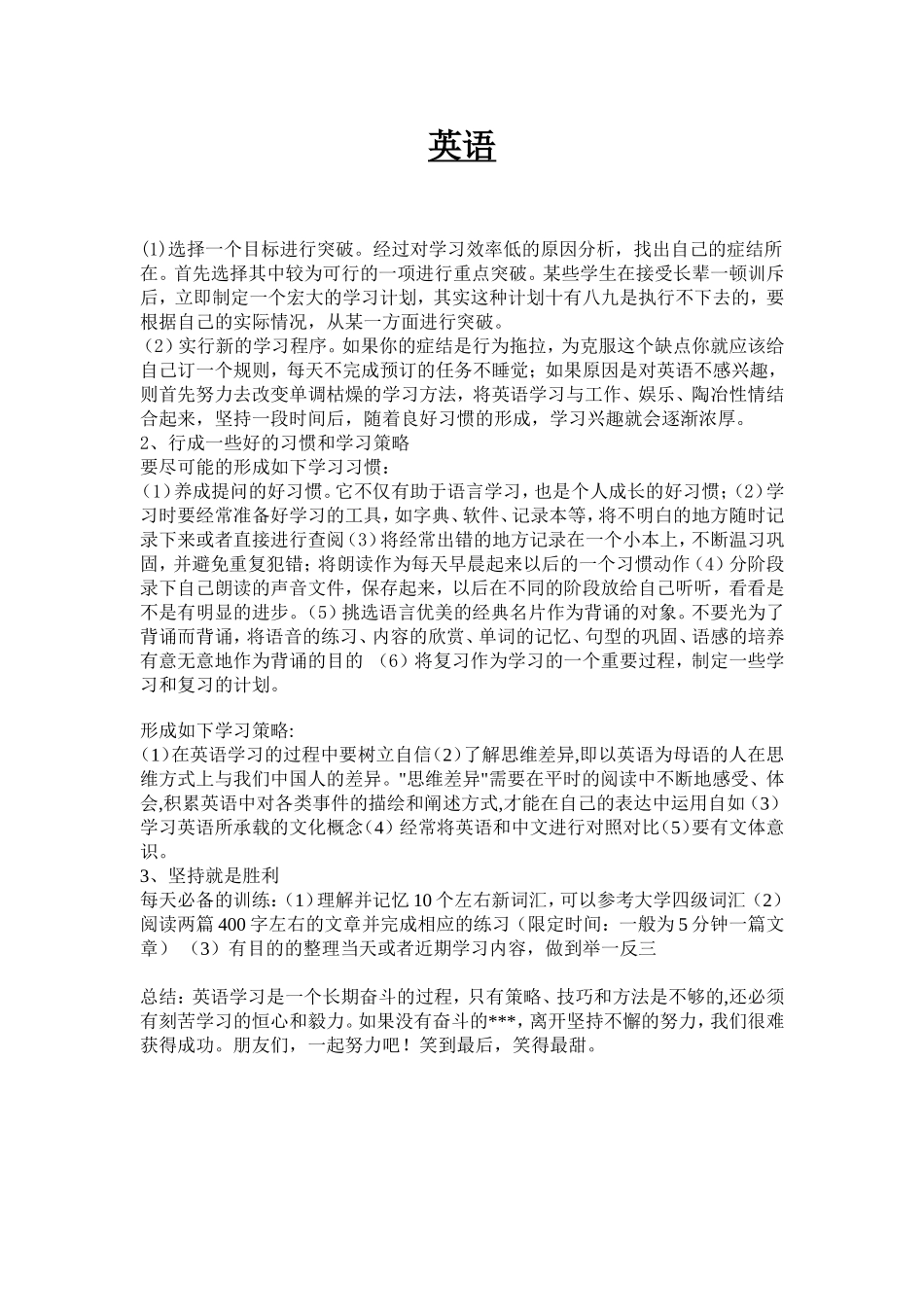 高三理科复习计划_第2页