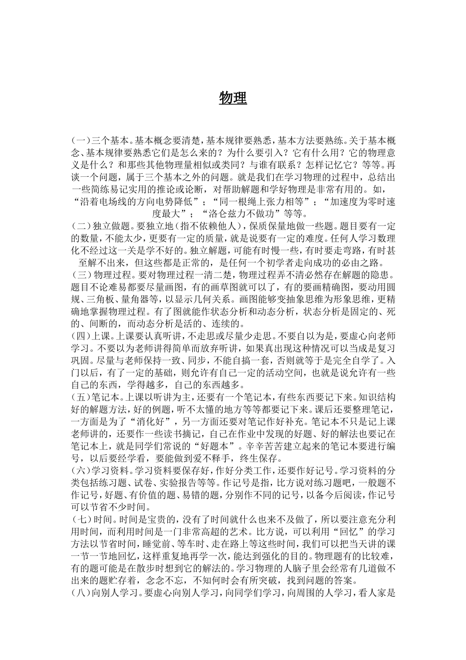高三理科复习计划_第3页