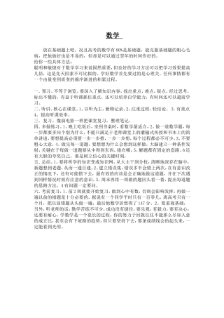 高三理科复习计划