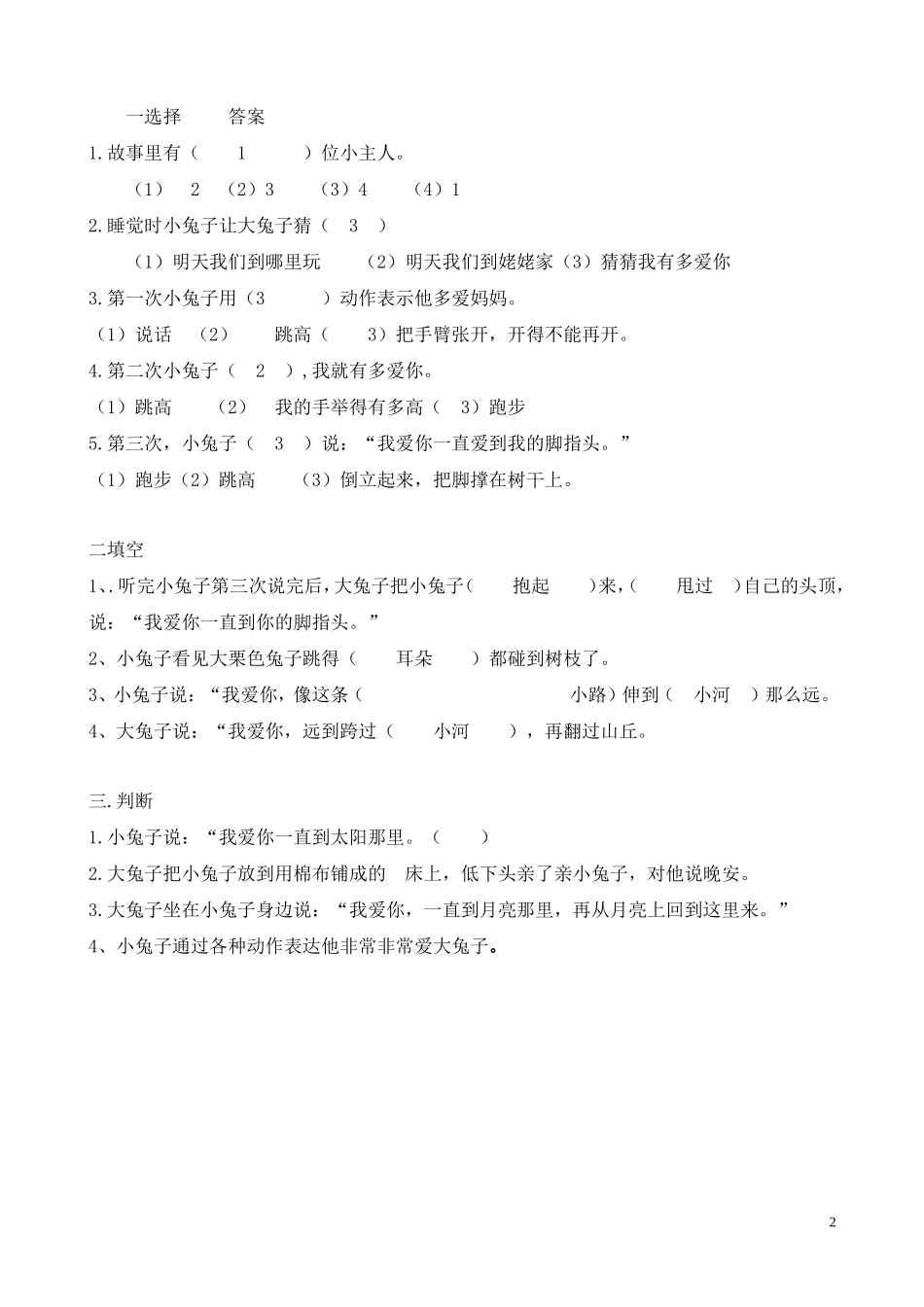 《猜猜我有多爱你》练习题_第2页