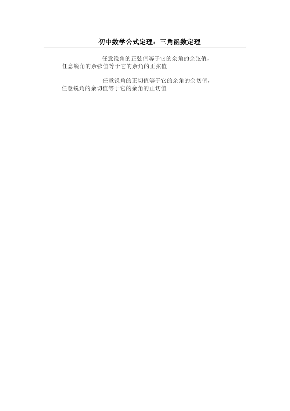 初中数学公式定理_第1页