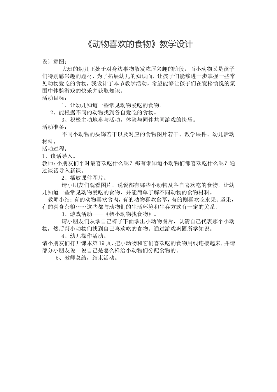 动物喜欢的食物_第1页