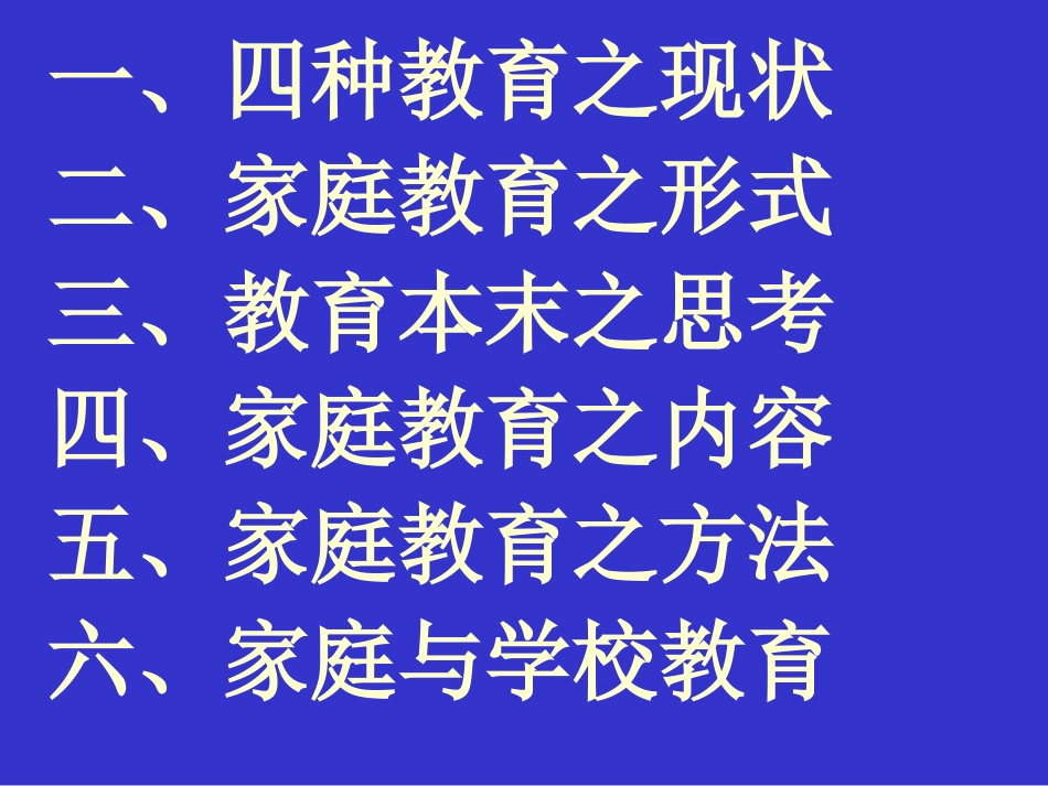 中国传统家庭教育（新）_第2页