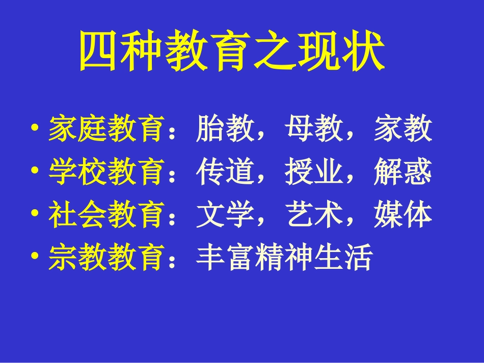 中国传统家庭教育（新）_第3页