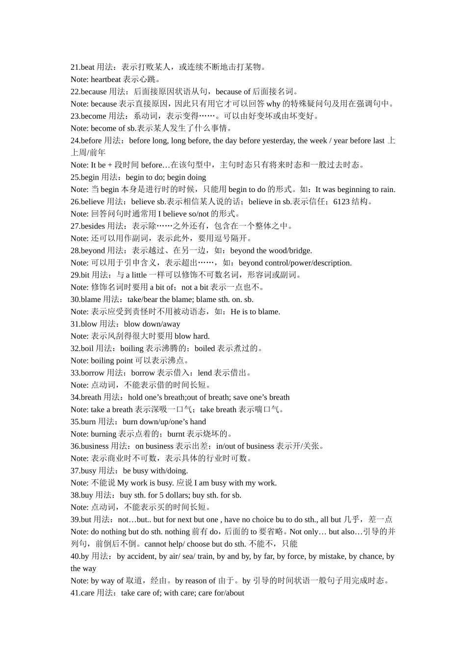 高中英语必修一词汇_第2页