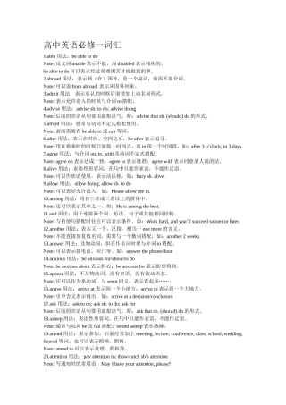 高中英语必修一词汇
