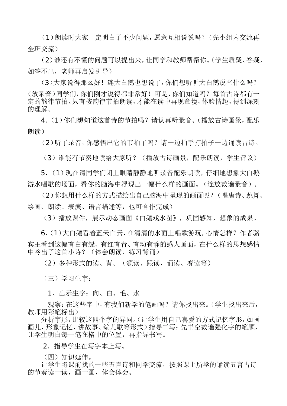 咏鹅教学设计李润娥_第2页
