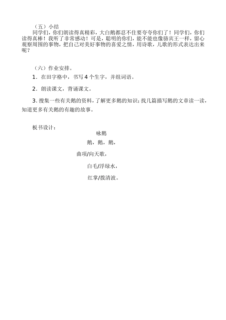咏鹅教学设计李润娥_第3页