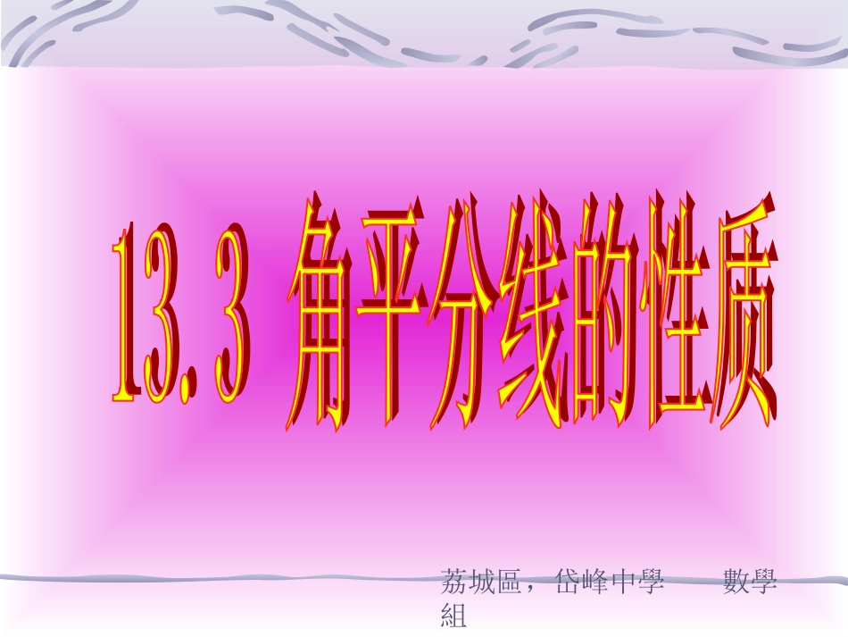 角平分线性质_第1页