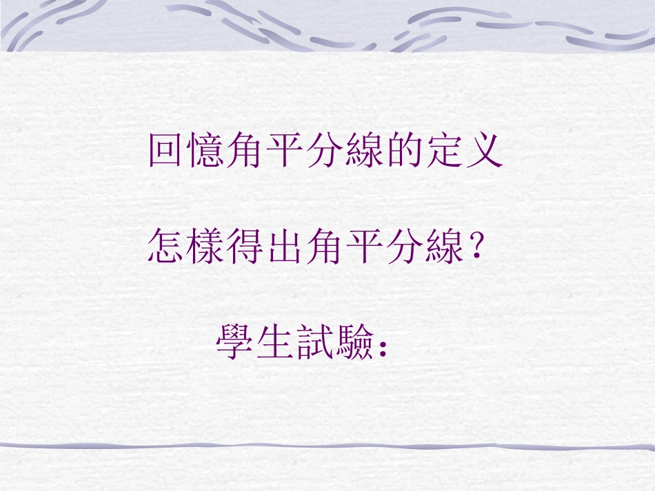 角平分线性质_第2页