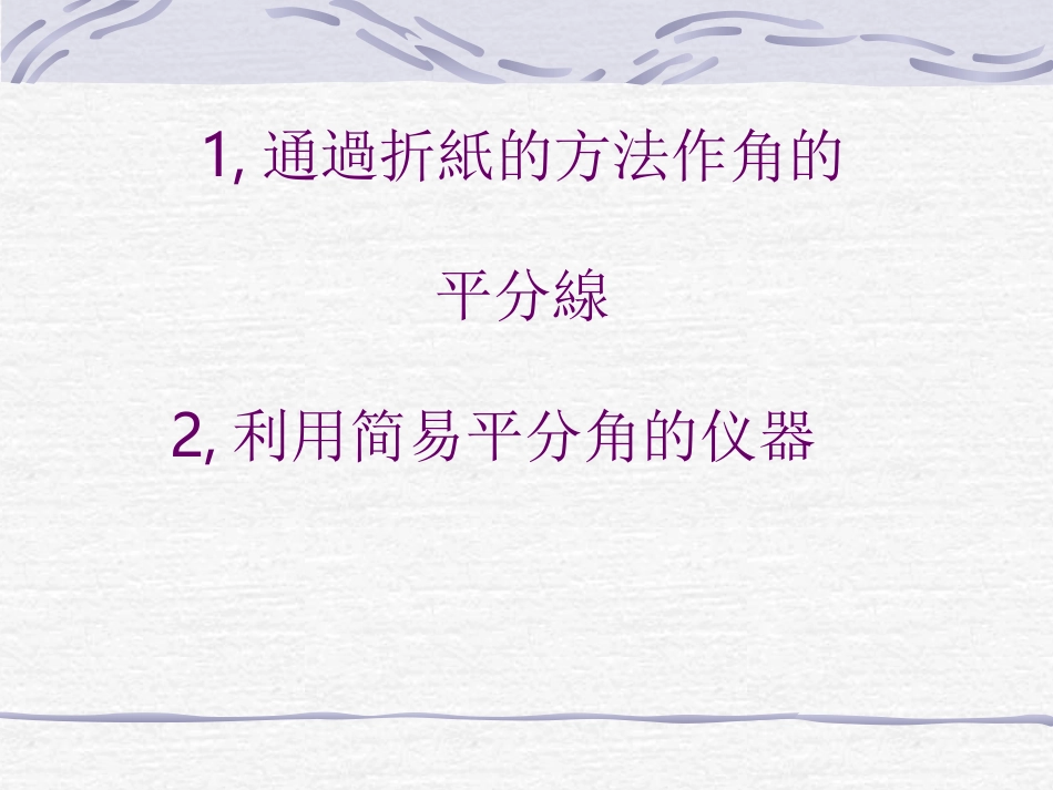 角平分线性质_第3页