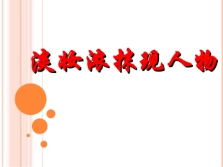 (中小学精品）作文语言训练：人物描写