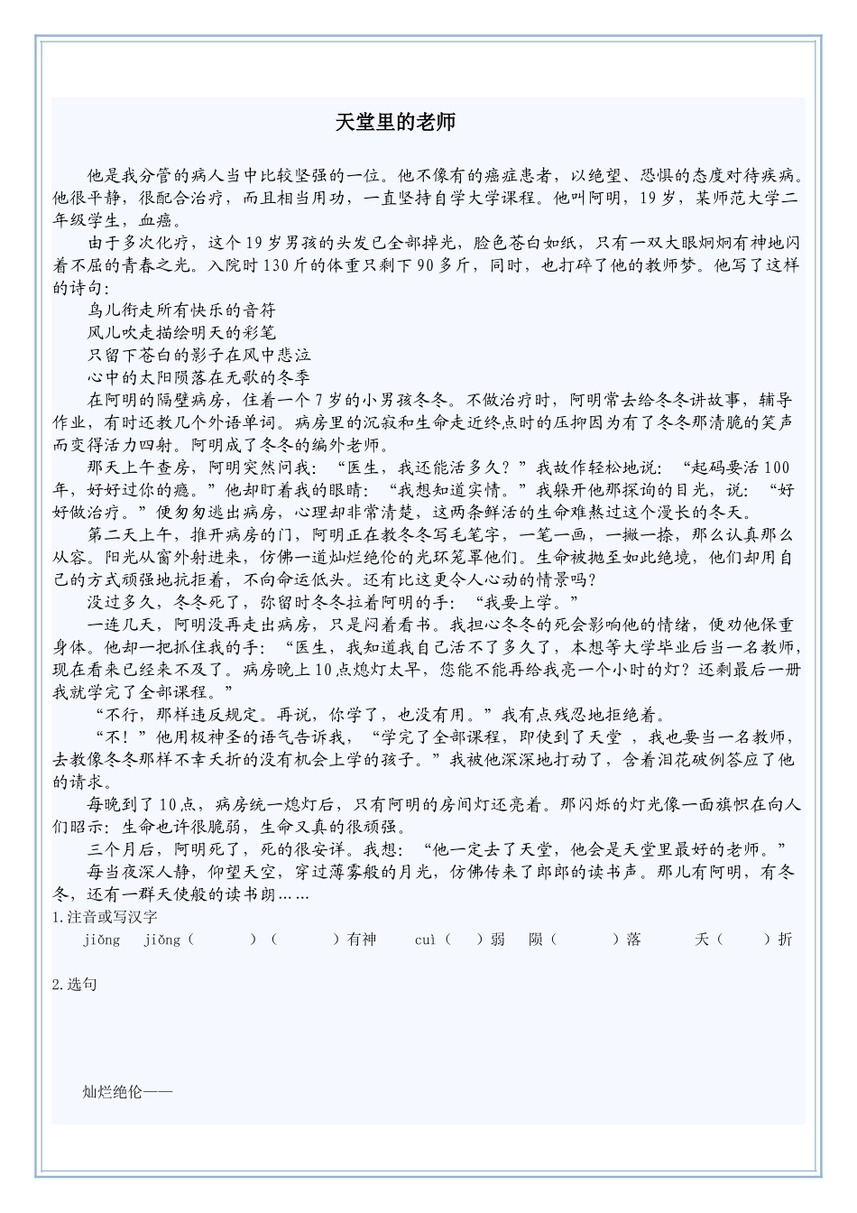 小升初语文阅读理解(附答案)_第1页