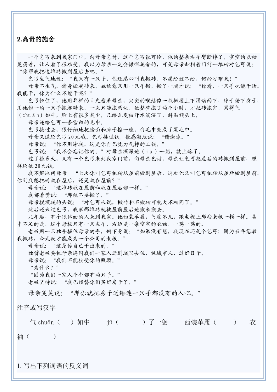 小升初语文阅读理解(附答案)_第3页