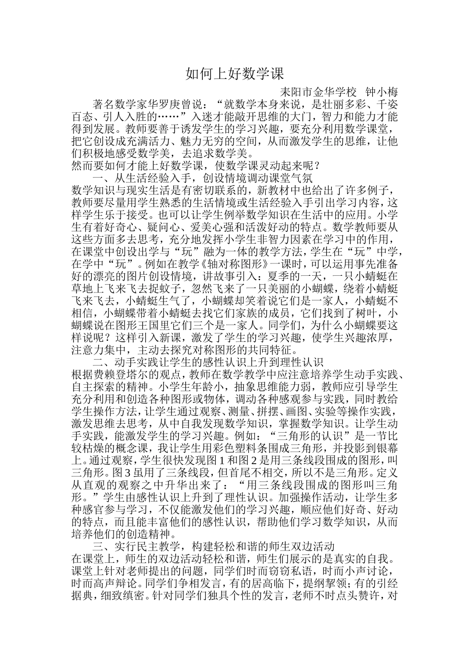 （中小学精品）如何上好数学课_第1页