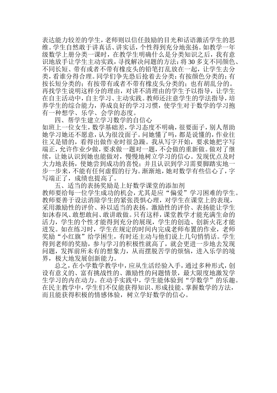 （中小学精品）如何上好数学课_第2页