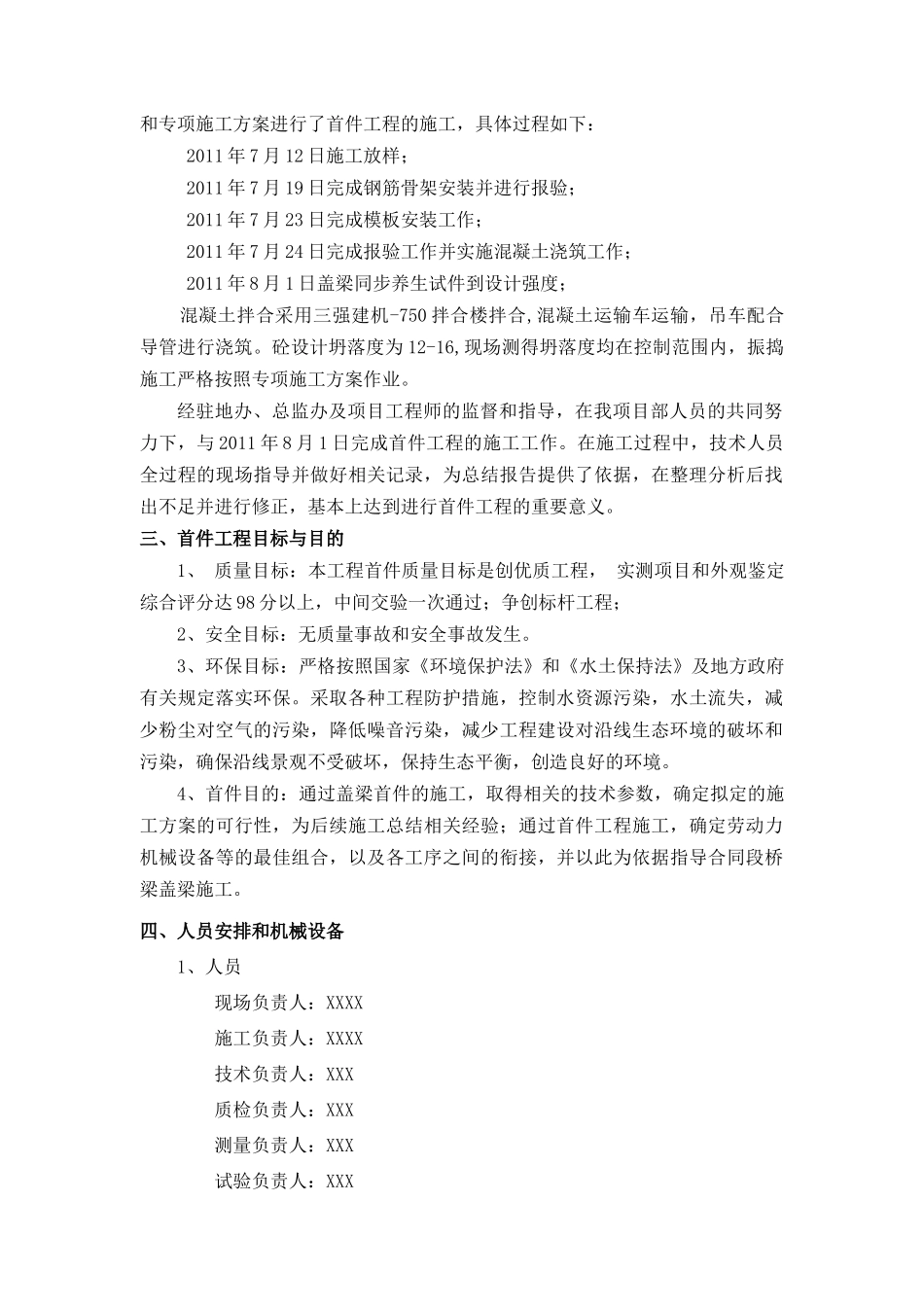 盖梁首件专项施工方案_第2页