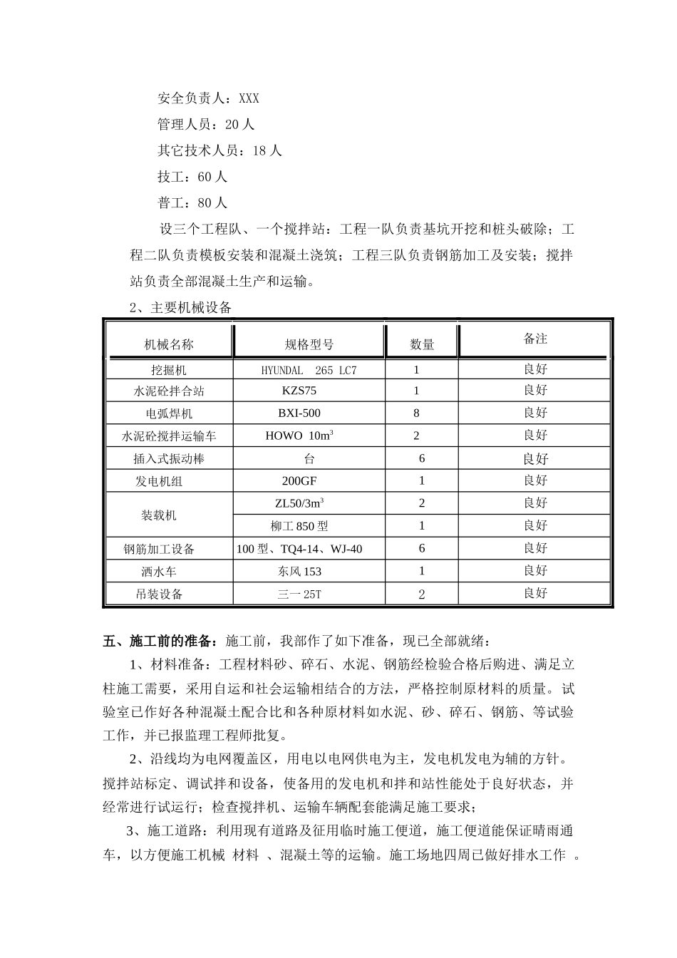 盖梁首件专项施工方案_第3页