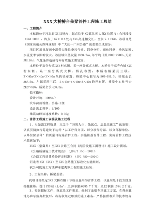 盖梁首件专项施工方案