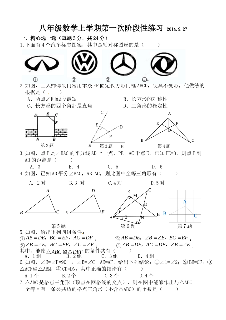 八年级第一次月考_第1页