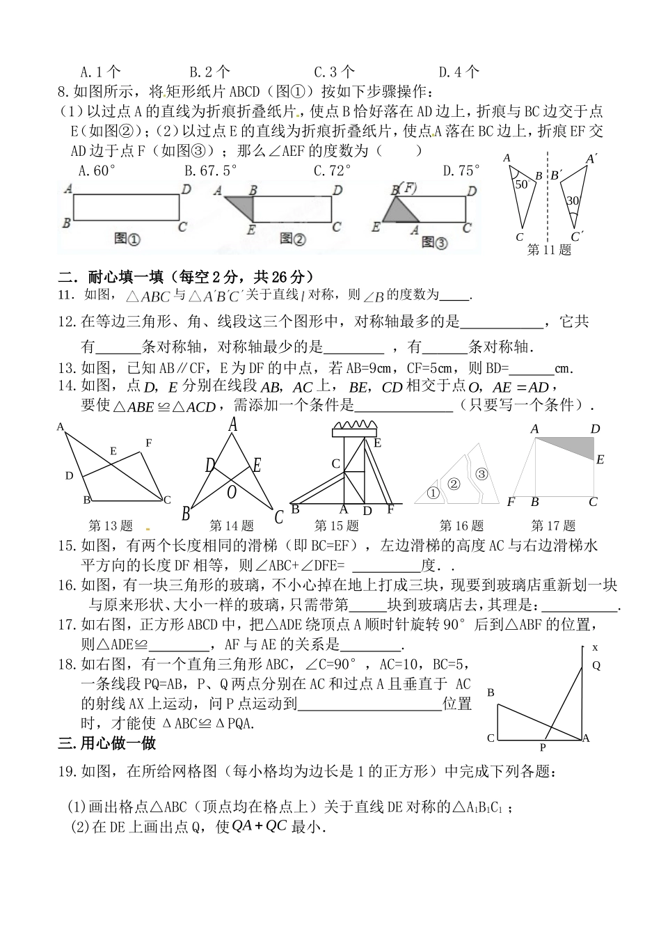 八年级第一次月考_第2页