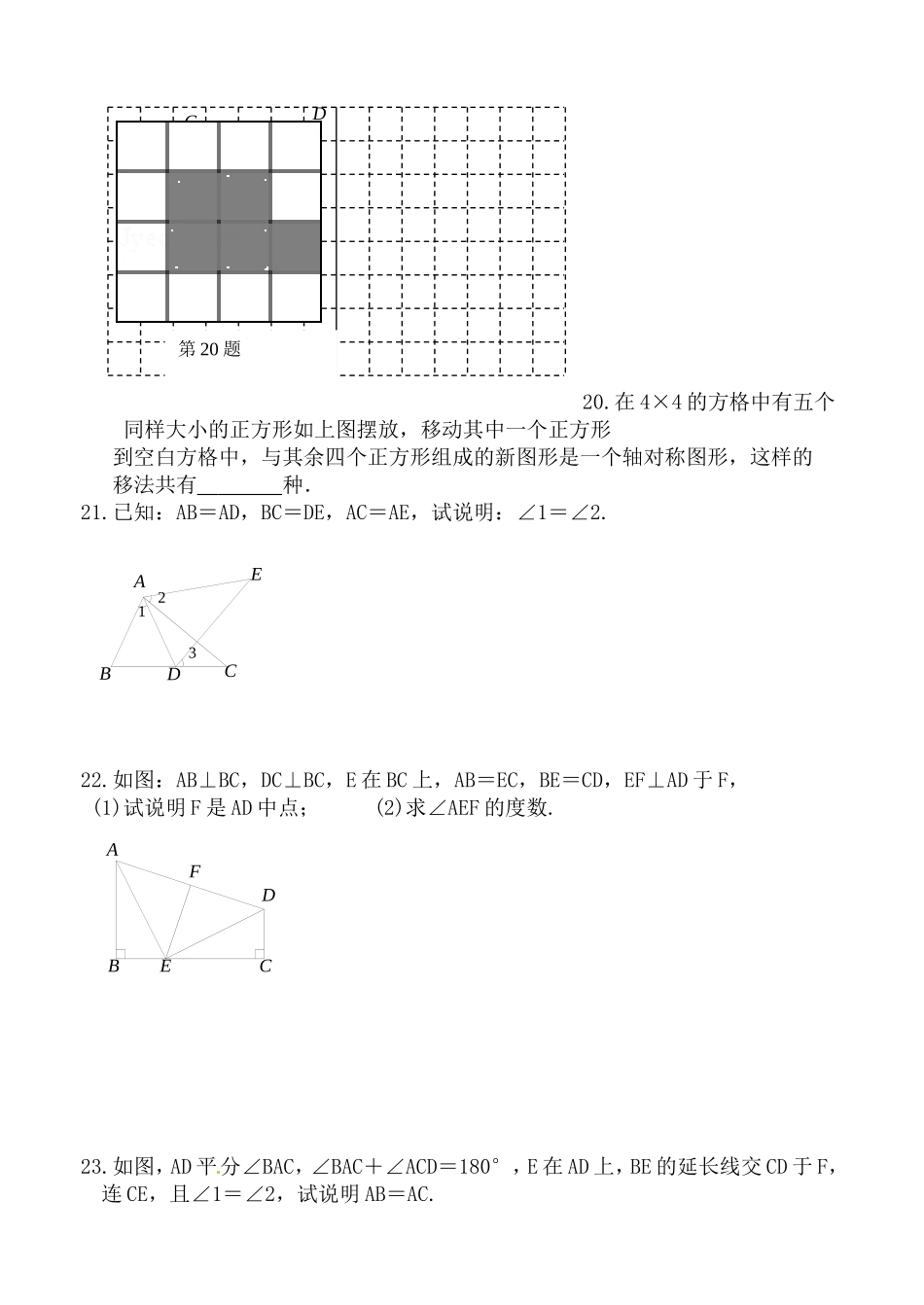 八年级第一次月考_第3页