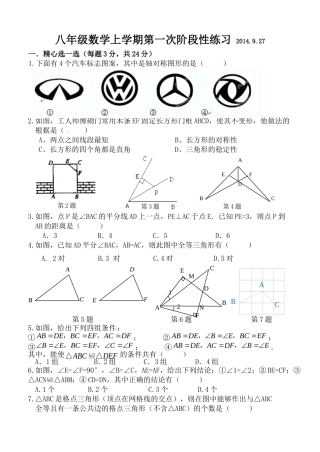 八年级第一次月考