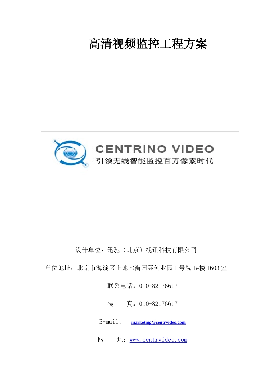 超市监控方案(高清)_第1页