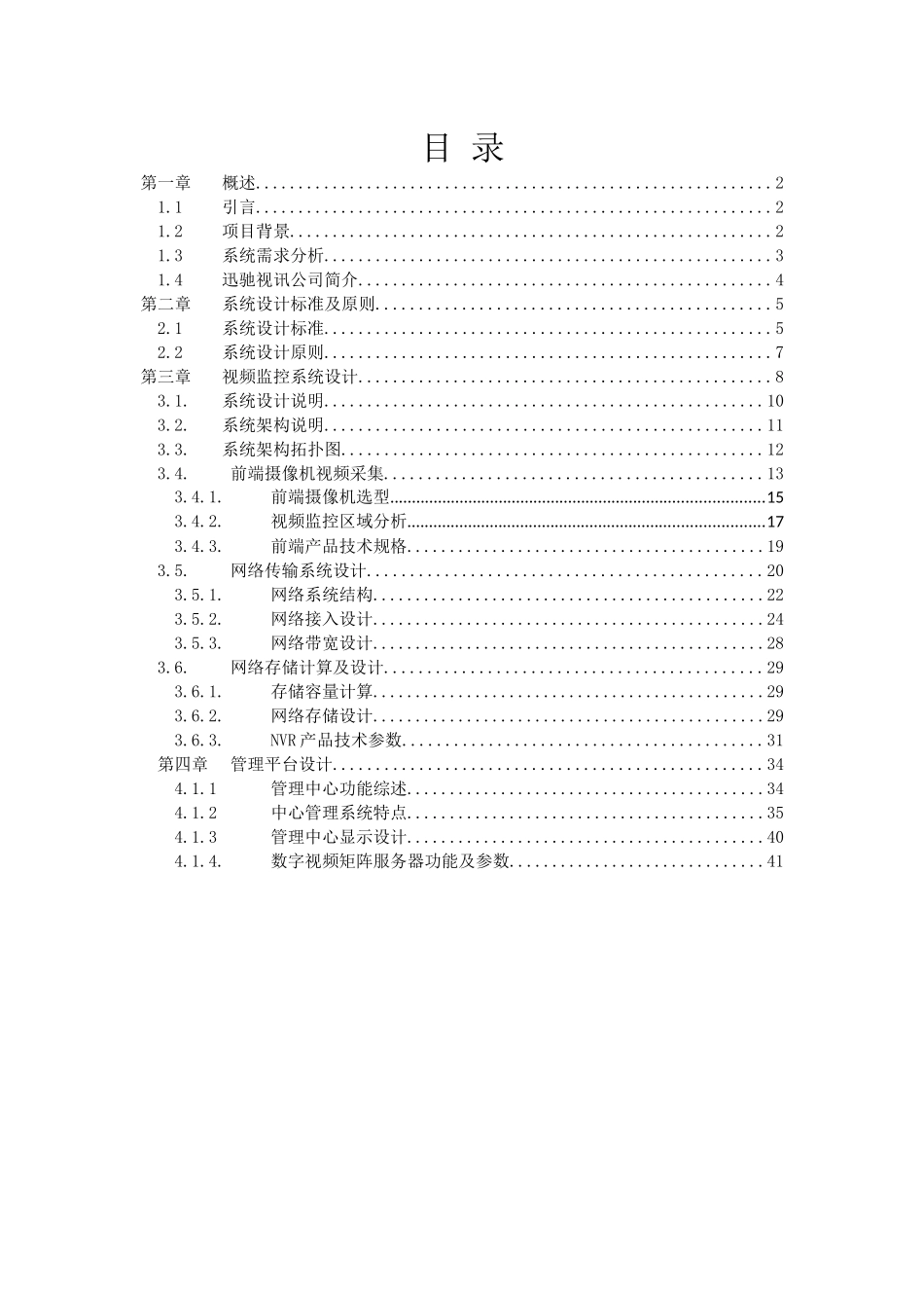 超市监控方案(高清)_第2页