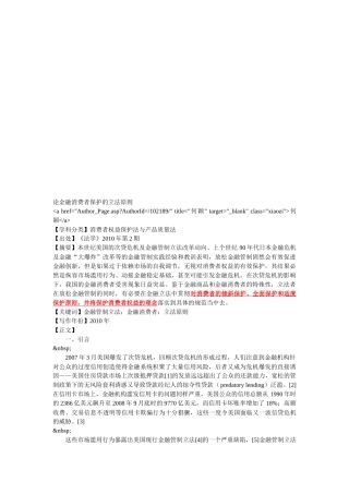 论金融消费者保护的立法原则