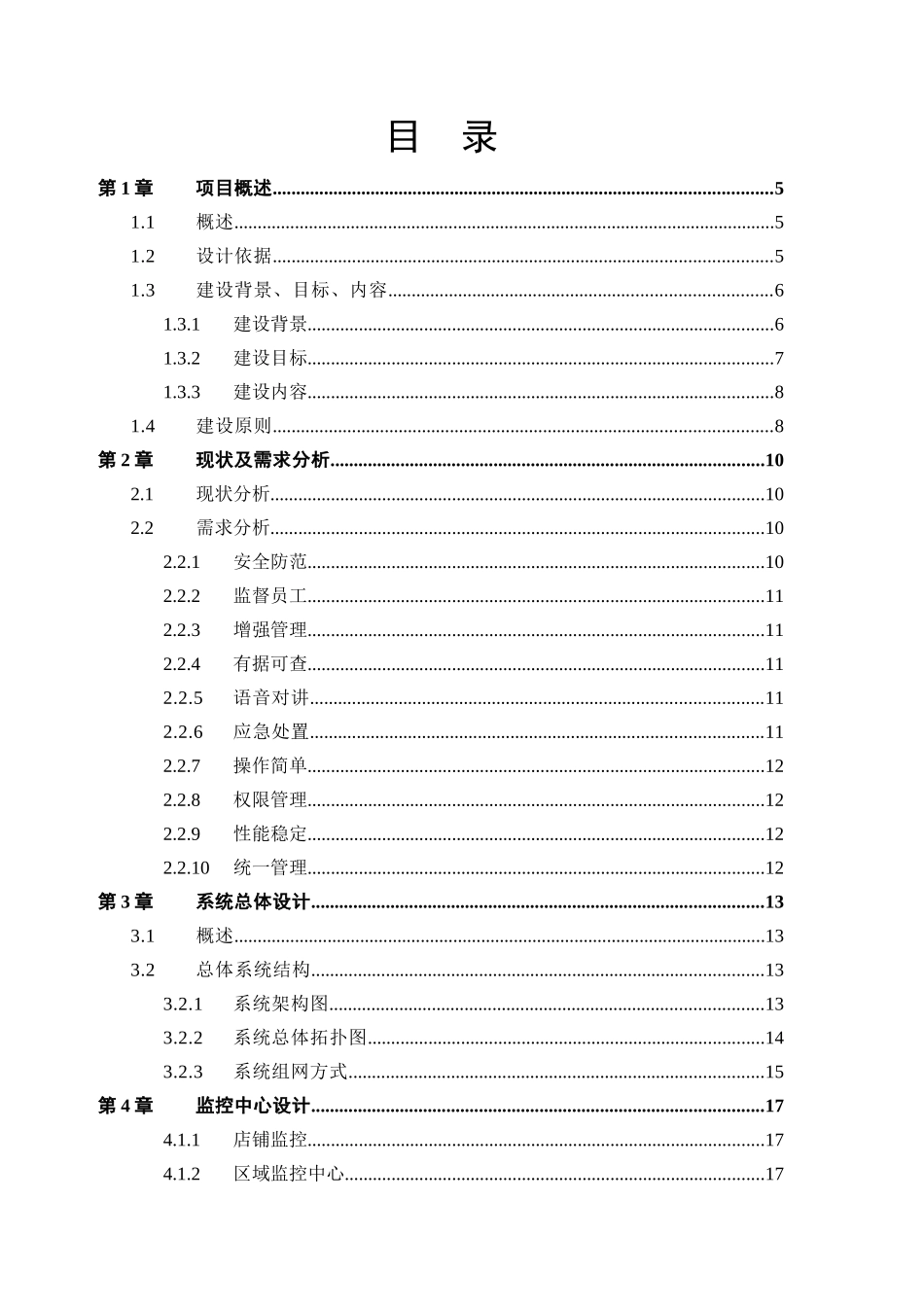 连锁商铺视频监控联网方案_第2页